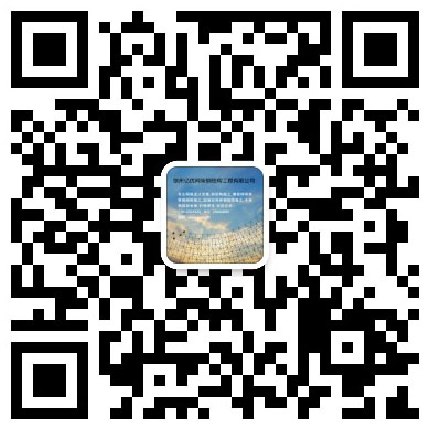 安达网架工程有限公司